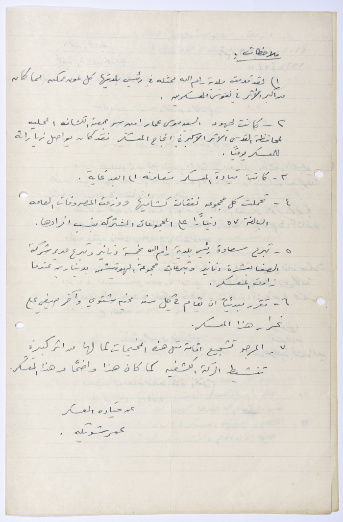 The Jordanian Association for Boy Scouts and Girl Guides, a Report of the First Scout Summer Camp, 1964