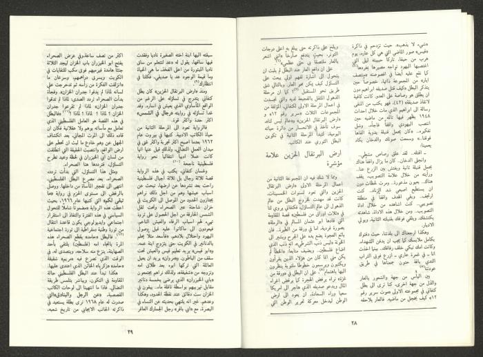 Issue 8 of al-Jadeed Magazine, August 1988