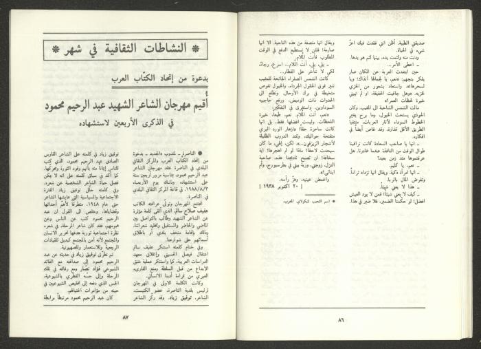 Issue 8 of al-Jadeed Magazine, August 1988
