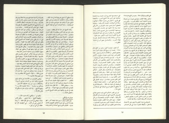 Issue 8 of al-Jadeed Magazine, August 1988