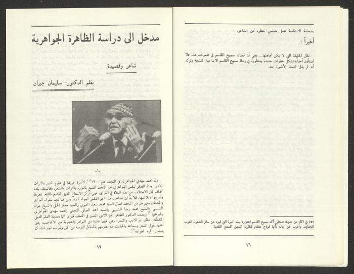 العدد التاسع من مجلة الجديد، أيلول 1988