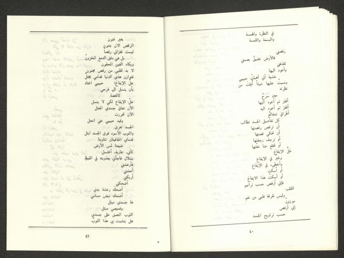 Issue 8 of al-Jadeed Magazine, August 1988