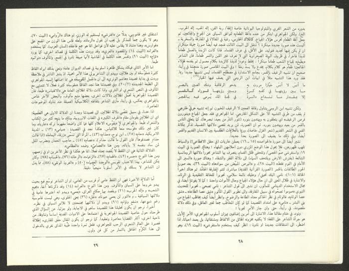 العدد التاسع من مجلة الجديد، أيلول 1988