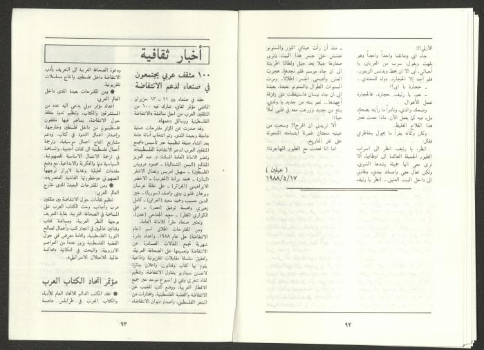 العدد السابع من مجلة الجديد، تموز  1988
