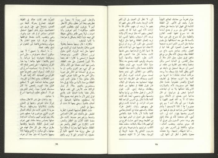 Issue 8 of al-Jadeed Magazine, August 1988