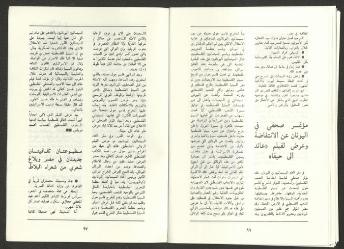 العدد السابع من مجلة الجديد، تموز  1988