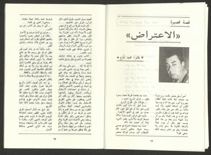 العدد السابع من مجلة الجديد، تموز  1988