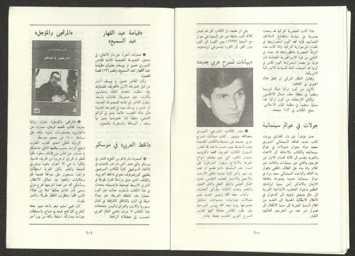 العدد السابع من مجلة الجديد، تموز  1988