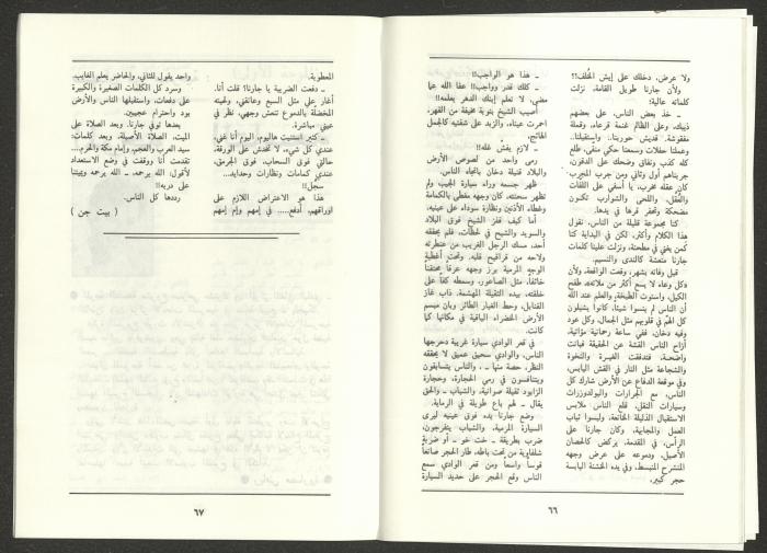 العدد السابع من مجلة الجديد، تموز  1988
