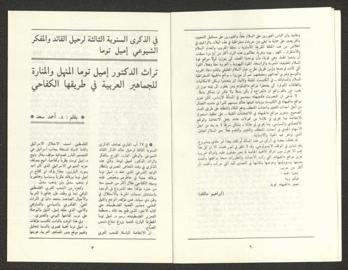 Issue 8 of al-Jadeed Magazine, August 1988