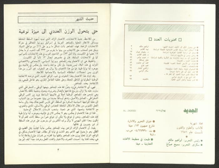 العدد التاسع من مجلة الجديد، أيلول 1988