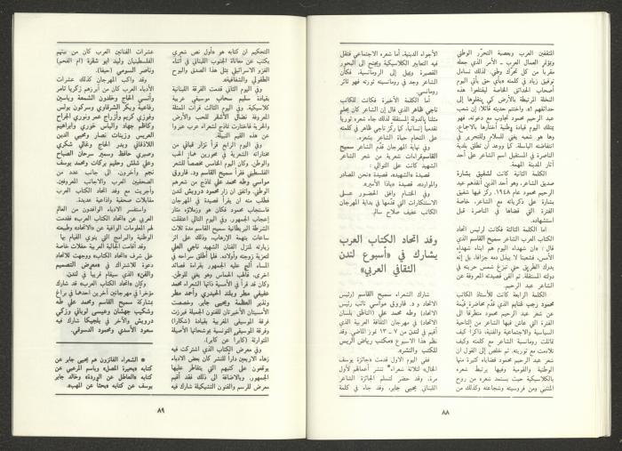 Issue 8 of al-Jadeed Magazine, August 1988