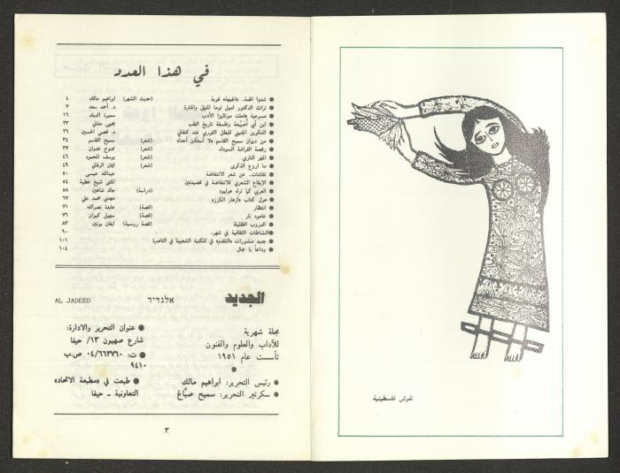 Issue 8 of al-Jadeed Magazine, August 1988