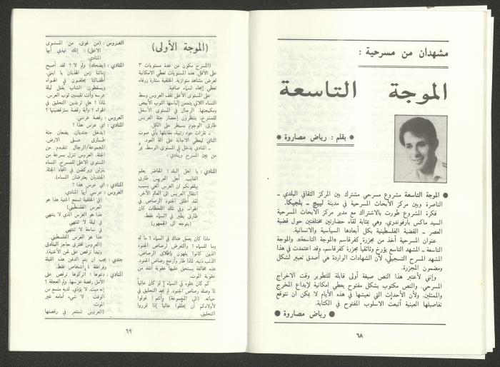 العدد السابع من مجلة الجديد، تموز  1988