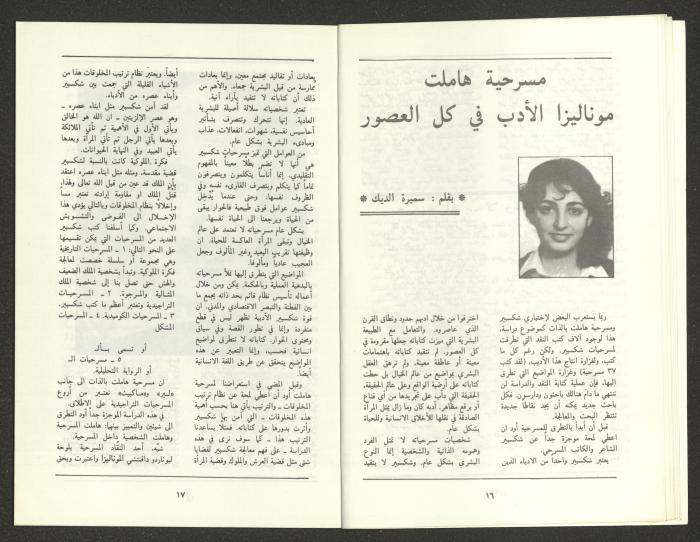 Issue 8 of al-Jadeed Magazine, August 1988