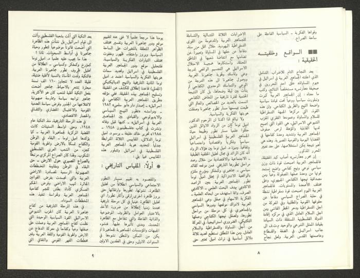 Issue 8 of al-Jadeed Magazine, August 1988