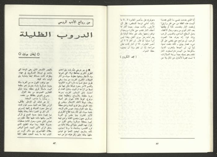 Issue 8 of al-Jadeed Magazine, August 1988