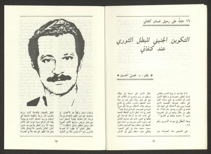 Issue 8 of al-Jadeed Magazine, August 1988