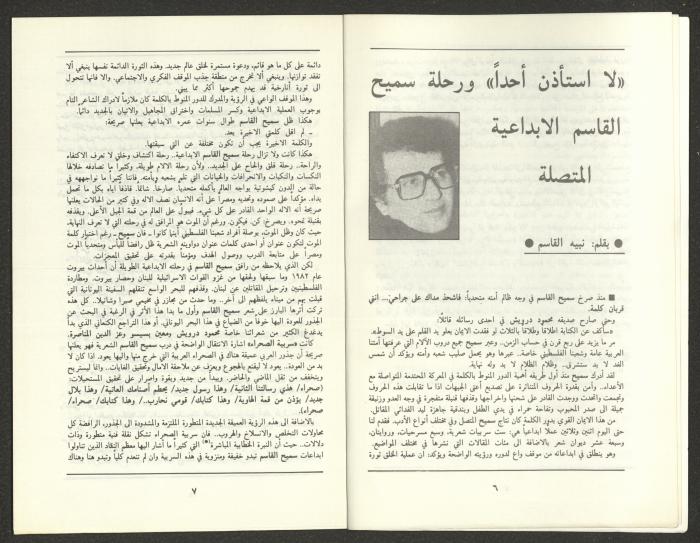 العدد التاسع من مجلة الجديد، أيلول 1988