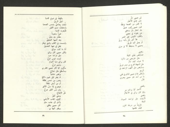 Issue 8 of al-Jadeed Magazine, August 1988