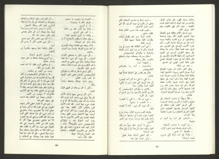 Issue 8 of al-Jadeed Magazine, August 1988