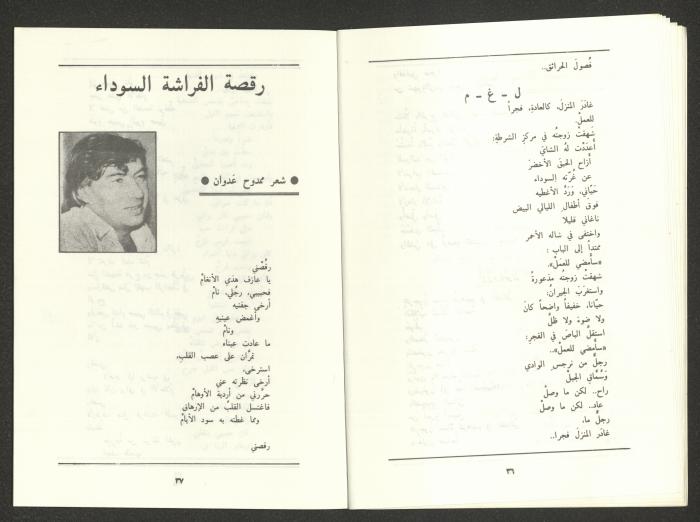 Issue 8 of al-Jadeed Magazine, August 1988