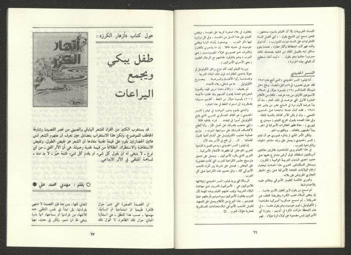 Issue 8 of al-Jadeed Magazine, August 1988