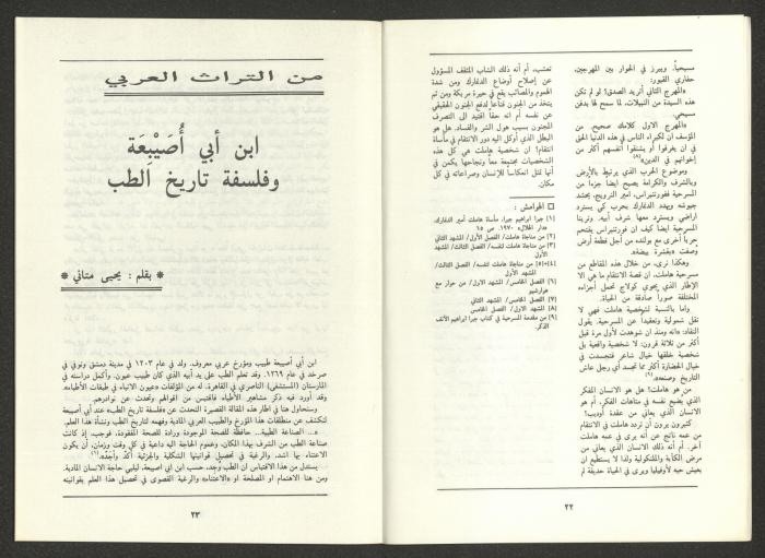 Issue 8 of al-Jadeed Magazine, August 1988