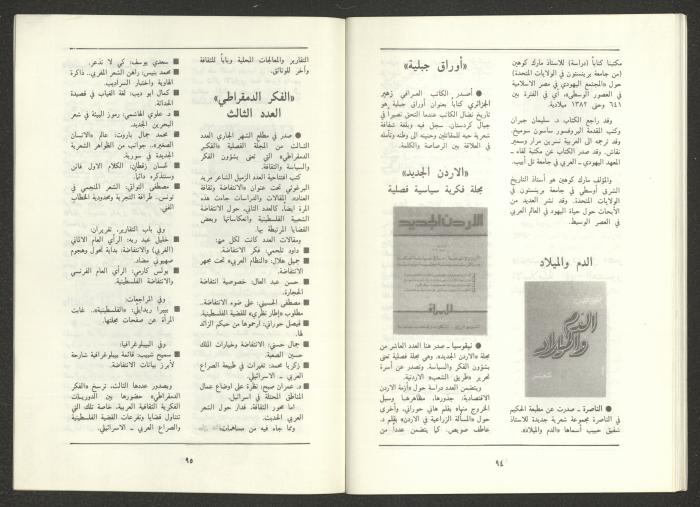 Issue 8 of al-Jadeed Magazine, August 1988