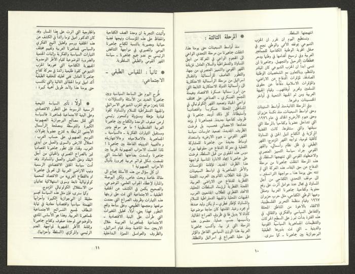 Issue 8 of al-Jadeed Magazine, August 1988