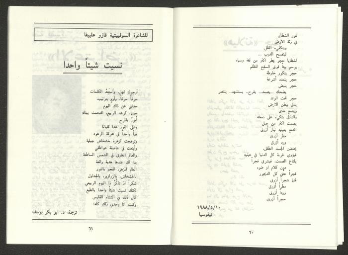 العدد السابع من مجلة الجديد، تموز  1988