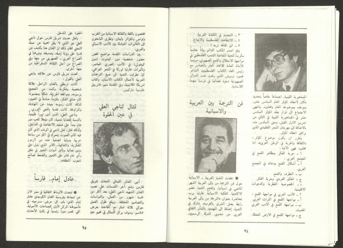 العدد السابع من مجلة الجديد، تموز  1988