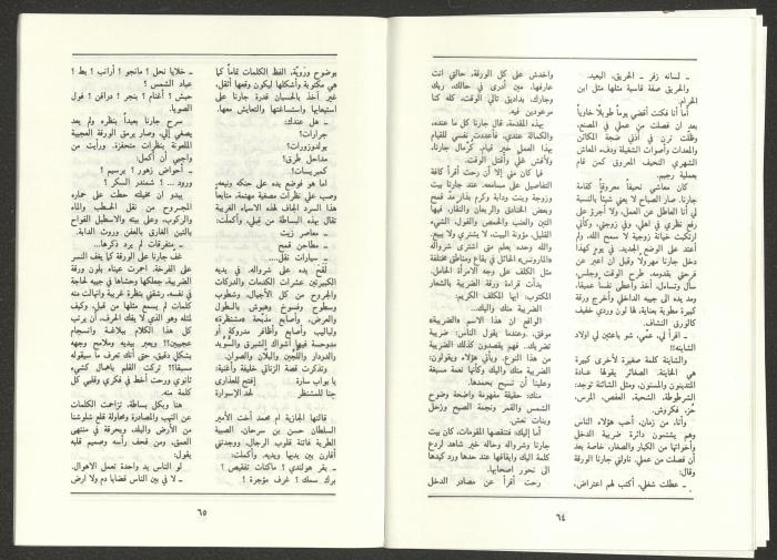 العدد السابع من مجلة الجديد، تموز  1988