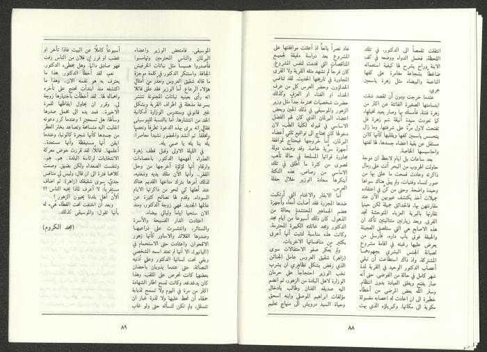 العدد السابع من مجلة الجديد، تموز  1988