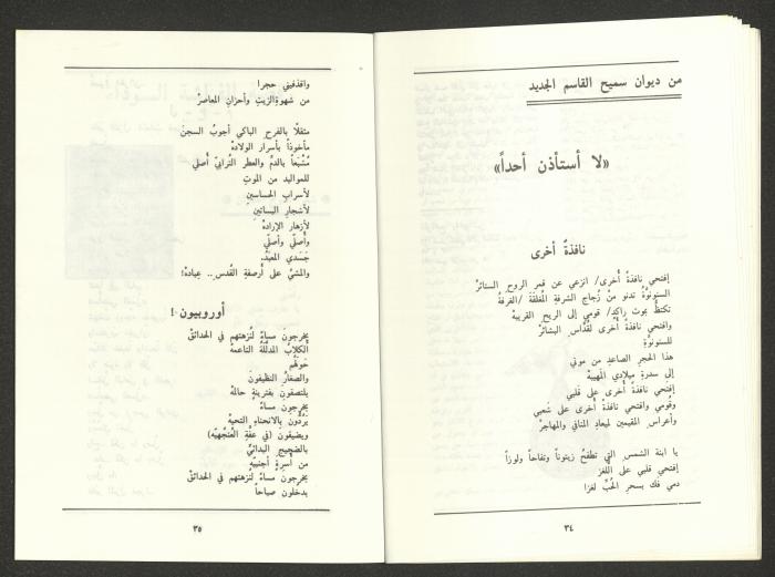 Issue 8 of al-Jadeed Magazine, August 1988