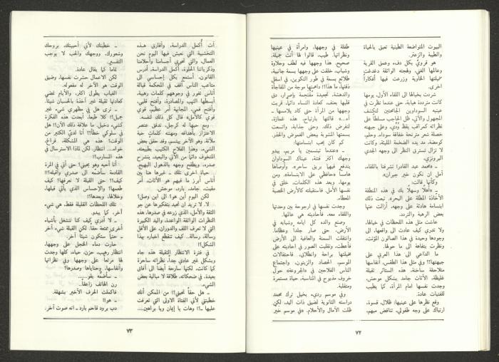 Issue 8 of al-Jadeed Magazine, August 1988