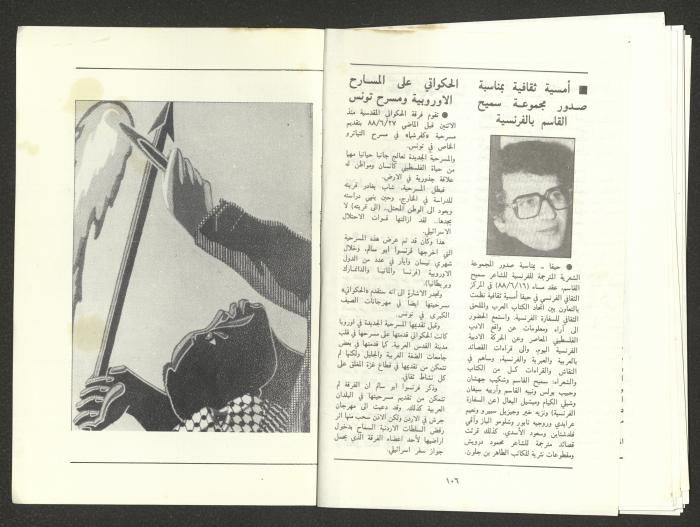 العدد السابع من مجلة الجديد، تموز  1988