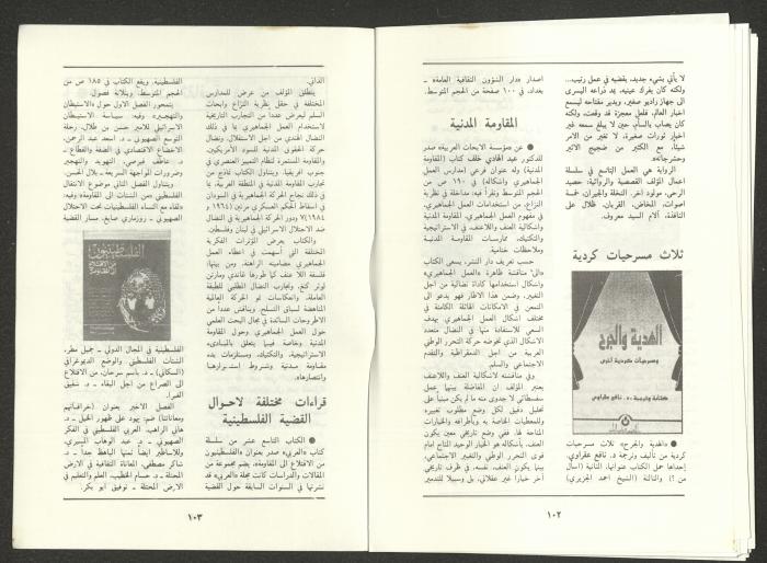 العدد السابع من مجلة الجديد، تموز  1988