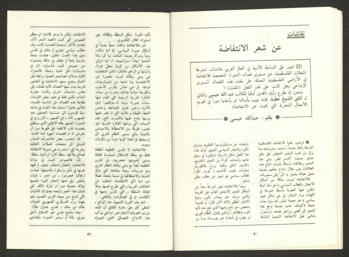 Issue 8 of al-Jadeed Magazine, August 1988
