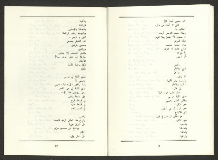 Issue 8 of al-Jadeed Magazine, August 1988