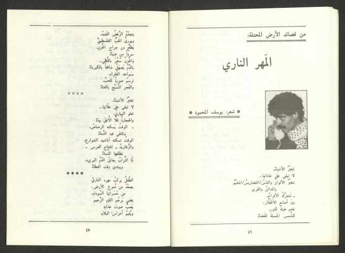 Issue 8 of al-Jadeed Magazine, August 1988