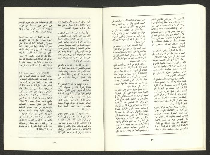 Issue 8 of al-Jadeed Magazine, August 1988