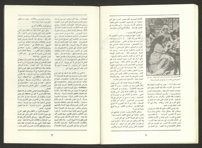 Issue 8 of al-Jadeed Magazine, August 1988