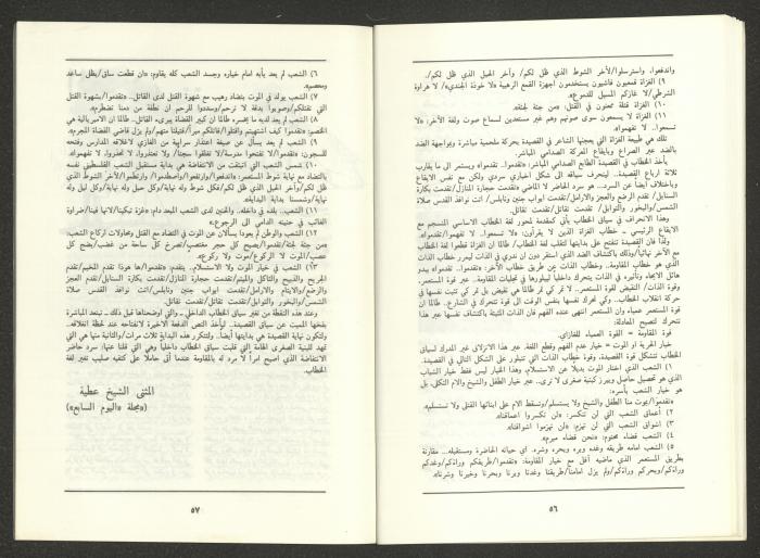 Issue 8 of al-Jadeed Magazine, August 1988