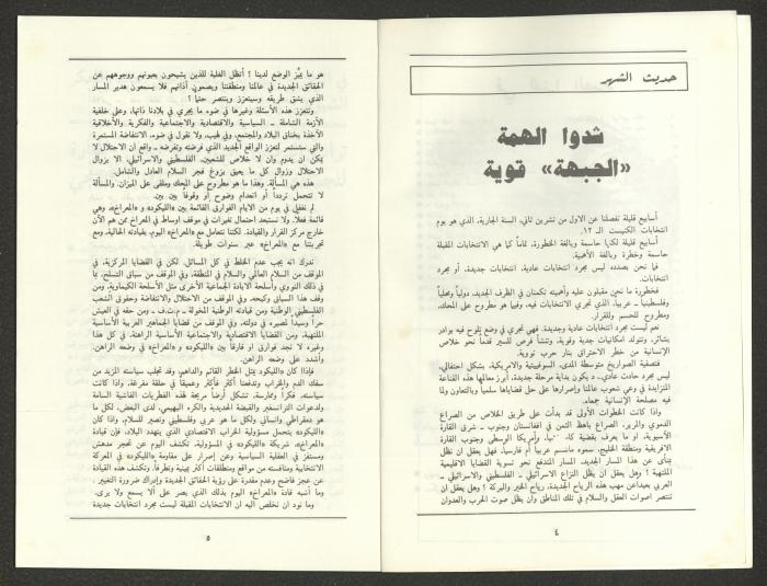 Issue 8 of al-Jadeed Magazine, August 1988