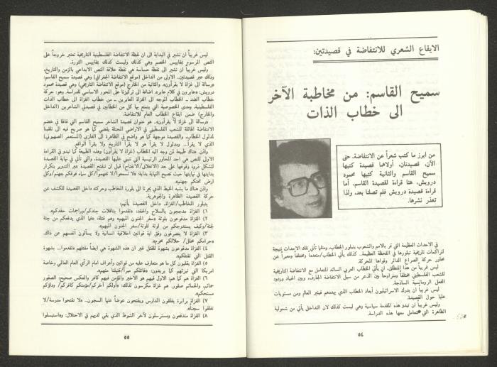 Issue 8 of al-Jadeed Magazine, August 1988