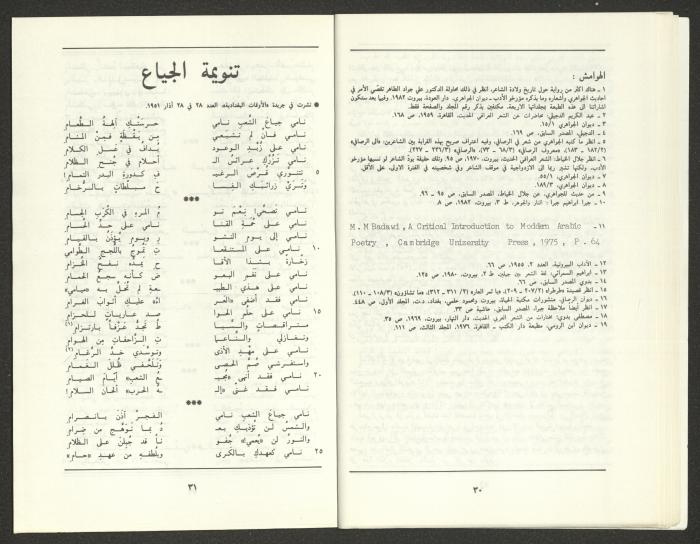 العدد التاسع من مجلة الجديد، أيلول 1988