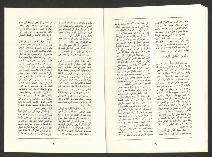 Issue 8 of al-Jadeed Magazine, August 1988