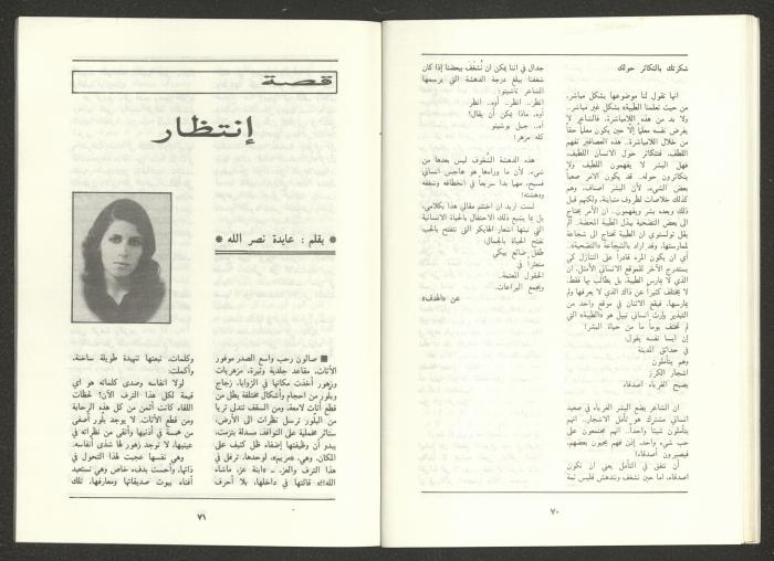 Issue 8 of al-Jadeed Magazine, August 1988