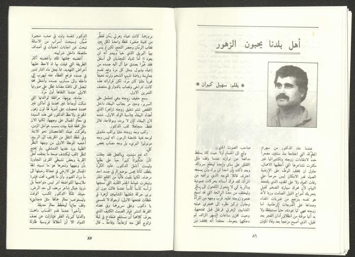 العدد السابع من مجلة الجديد، تموز  1988